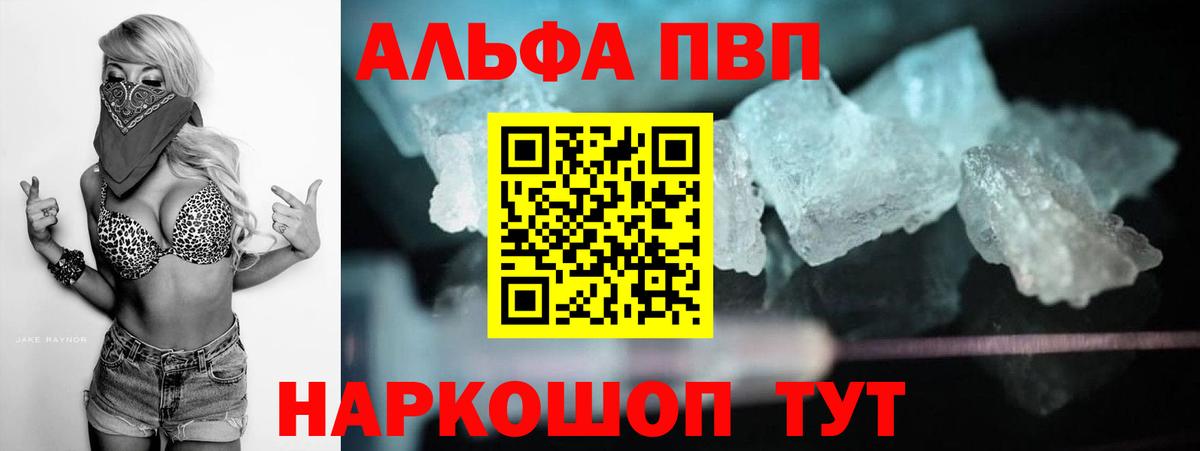 Alpha-PVP VHQ  купить закладку  Мариинск  Вход с VPN 