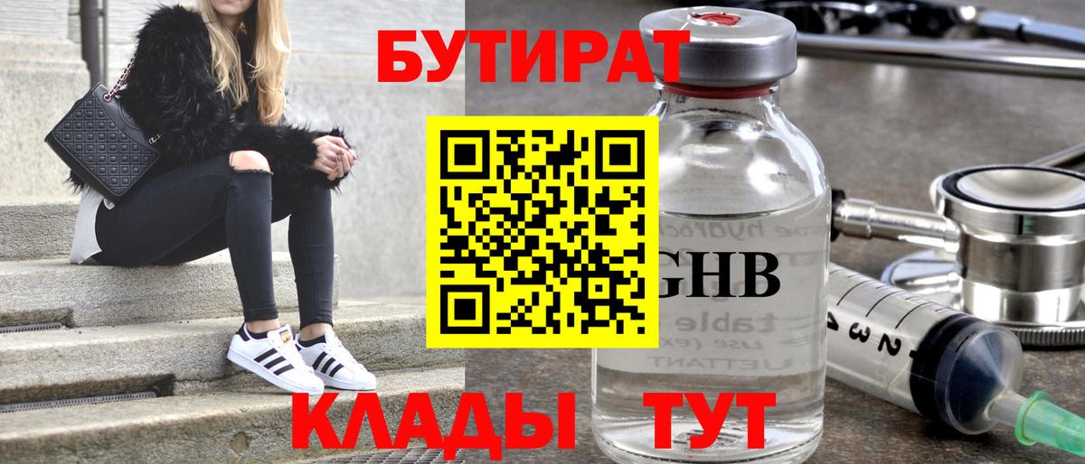 Бутират бутандиол Мариинск