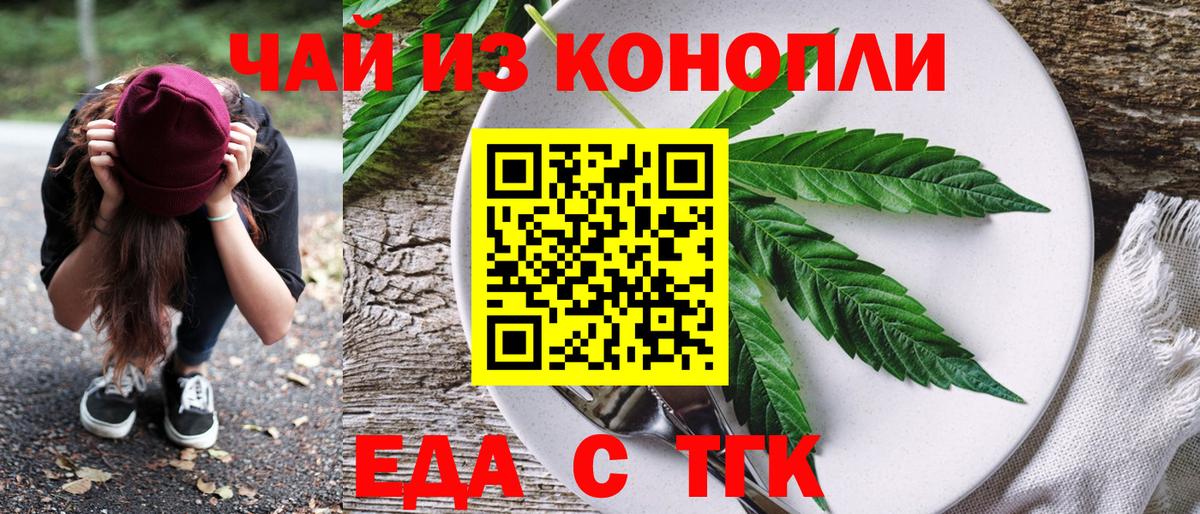 Еда ТГК конопля  Вход с VPN  Мариинск 