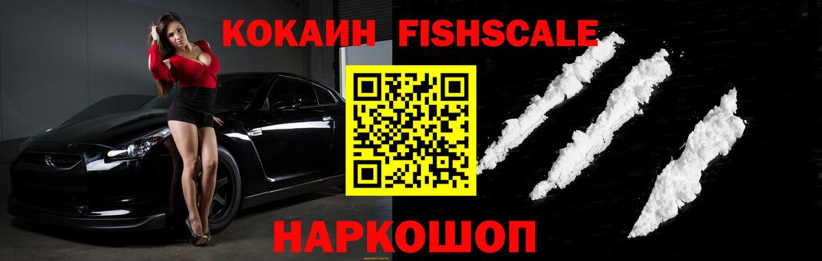 КОКАИН Боливия  Вход с VPN  Мариинск  Кокаин Fish Scale 