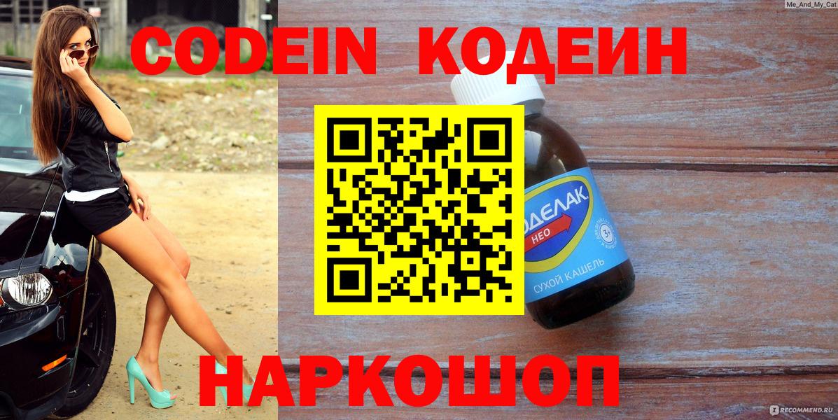 Кодеиновый сироп Lean напиток Lean (лин)  Кодеиновый сироп Lean напиток Lean (лин)  Мариинск  Вход с VPN 