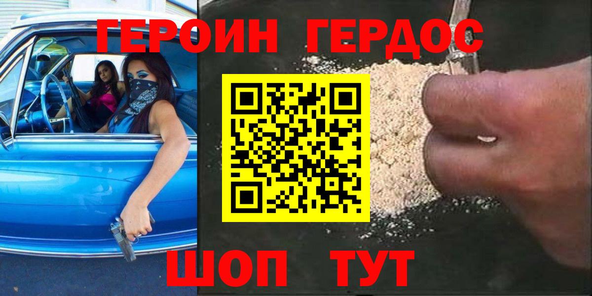 ГЕРОИН афганец  Героин  Мариинск  Вход с VPN 