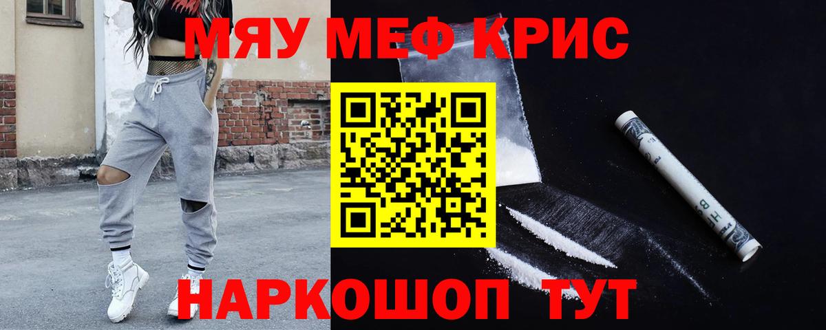 Меф mephedrone  МЯУ-МЯУ  Мариинск  Мефедрон мука  Вход с VPN 