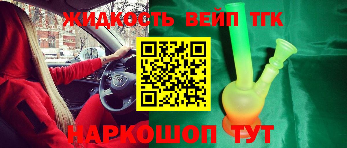 как найти наркотики  ТГК вейп с тгк  Вход с VPN  Мариинск 