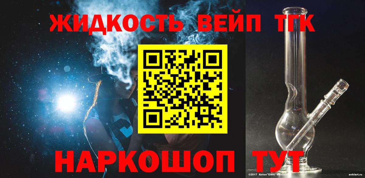 Дистиллят ТГК вейп Мариинск